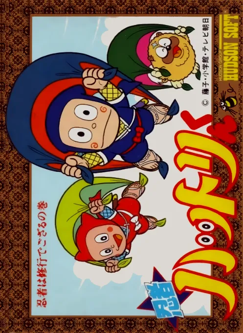 Ninja Hattori-kun - Ninja wa Syugyou de Gozaru no Maki (Japan)